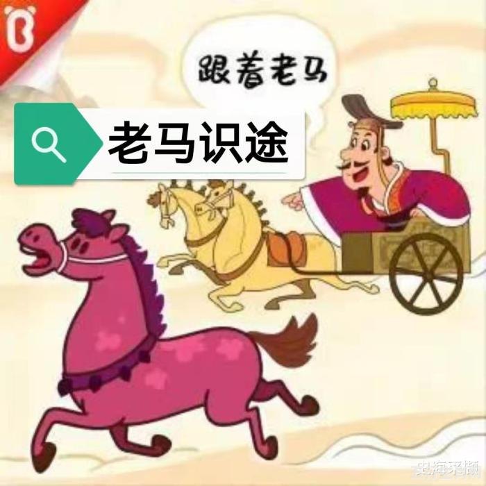 老马识途，梦境中的生肖启示