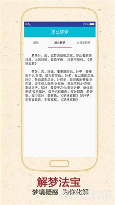 免费周公解梦破解大全